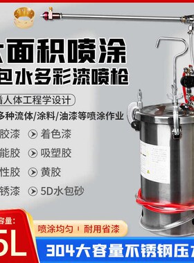水包水砂不锈钢压力罐长杆多彩漆喷枪仿石漆油漆乳胶漆喷漆枪15升