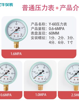 Y60压力表水压地暖分水器打压表气泵自来水试压地暖压力表1.6