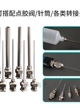 全金属针头不锈钢1.5英寸点胶针头/点胶机点胶阀针头针管长度38MM