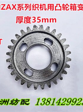 津田驹喷气织机配件631155/631158凸轮箱变换齿轮60T/36T厚35mm