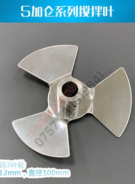 气动搅拌机叶轮铝合金三叶式圆分散盘塑料304伸缩折叠不锈钢叶片