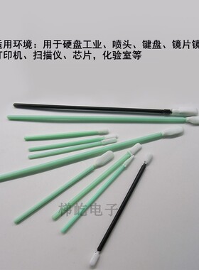 包邮激光保护镜片纤头仪器专用防静电无尘布净化棉签擦拭棒