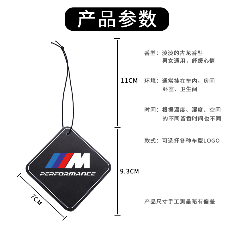 汽车香片挂件车载香水持久淡香车用香薰挂式吊坠宝马奥迪奔驰香氛 - 图2