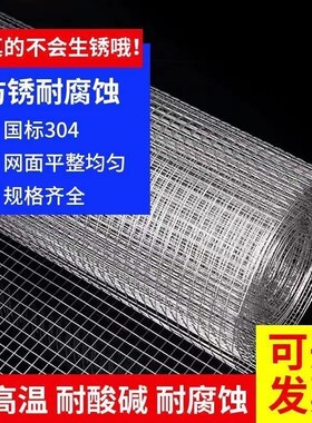 304不锈钢电焊网钢丝网围栏阳台网格防护网养殖网加厚钢丝网加粗