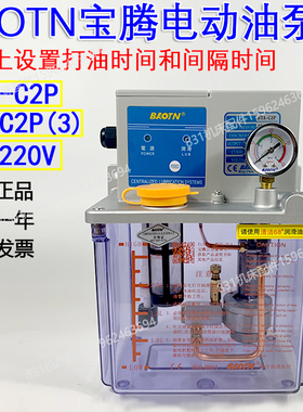 宝腾电动润滑油泵BT-C2P数控机床CNC导轨注油机泵BTA-C2P2/A2P4/3
