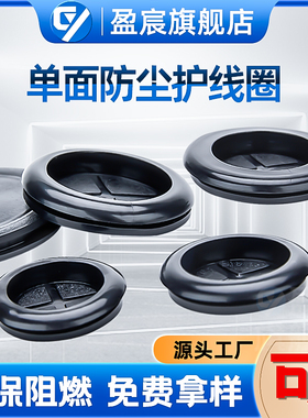 黑色单面护线圈圆形出线环机箱橡胶圈配电箱防尘过线圈阻燃护线环