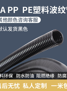 塑料波纹管穿线管PP电线套管保护软管PA汽车线束电工PE阻燃可开口