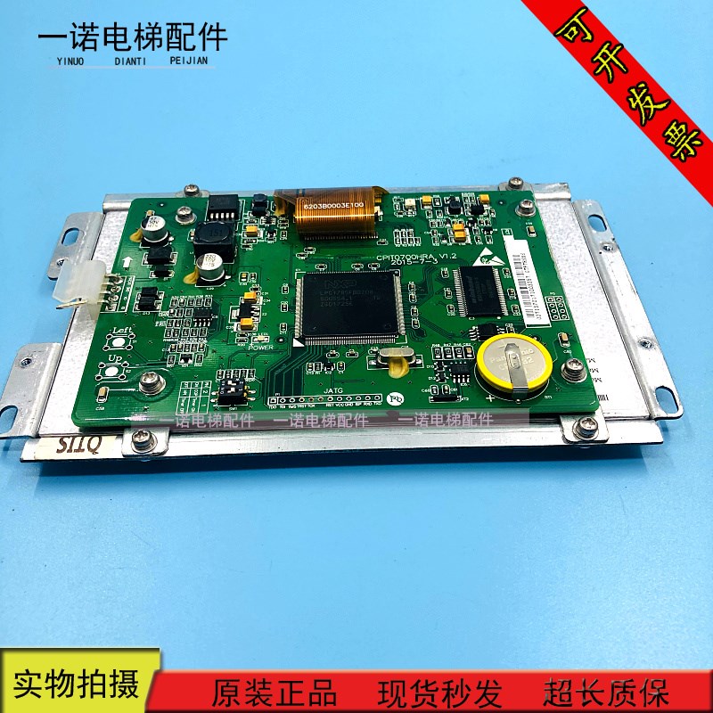 西奥电梯配件轿内彩屏CPIT0700HRA V1.2原装现货质保一年 - 图1