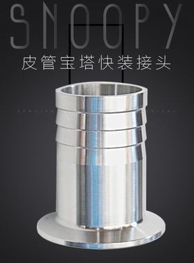 304不锈钢宝塔快装接头卫生级卡箍式快接卡盘水嘴皮管连接宝塔头