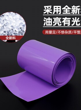 紫色PVC热缩管18650锂电池膜保护软套管阻燃绝缘环保快速收缩膜