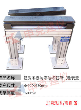 轻质条板抗弯破坏荷载试验装置建筑墙板隔墙板混凝土构件保温条板