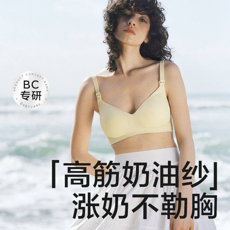 babycare零压凉感哺乳内衣夏季薄款透气聚拢防下垂孕期专用文胸,淘宝优惠券,粉丝福利购,淘宝优惠卷