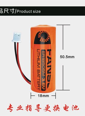 孚安特ER18505M 西安旌旗智能水表电池3.6V 插卡家用通用  带插头