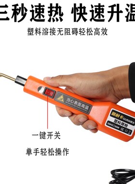 固耐卡汽车保险杠修复焊枪补焊接神器焊前杠工具补钉焊钉塑料焊枪