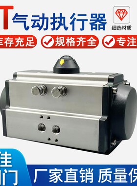 AT气动阀门执行器球阀单作用气动头蝶阀双作用气缸开关型气动装置