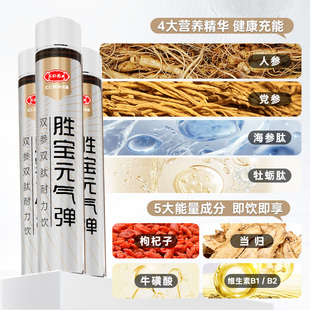 汇仁胜宝元气弹双参双肽能量活力饮料10支