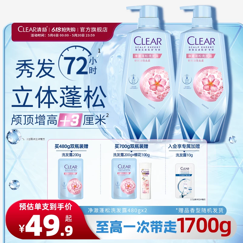 【老爸推荐】易烊千玺同款清扬头皮护理洗发水蓬松控油洗发露去屑