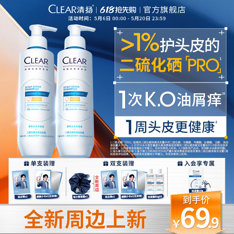 清扬二硫化硒蓝C瓶舒缓净抗屑去头屑止痒控油蓬松洗发水洗发露