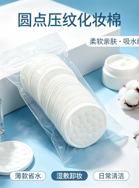 宋小棉化妆棉卸妆棉湿敷百棉