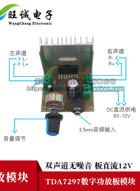 TDA7297数字功放板模块双声道无噪音音箱音响直流/12v/ diy套件
