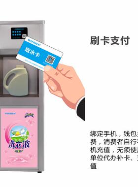 自动售液机共享洗衣液洗洁精消毒液售卖机刷卡扫码支付智能支付