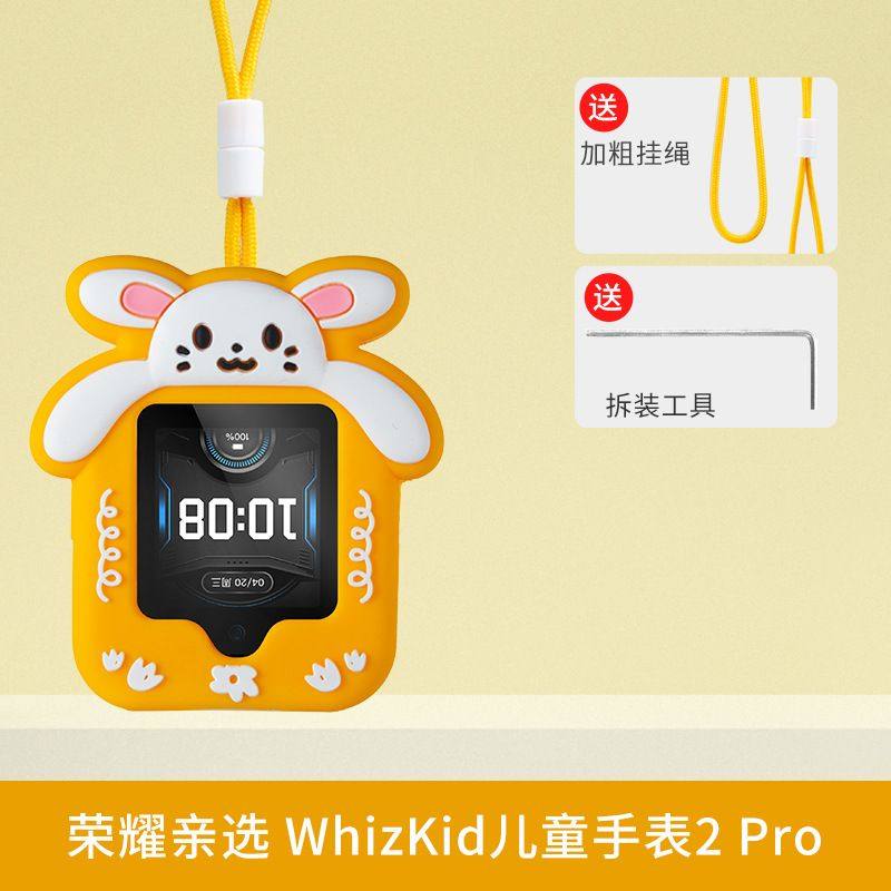 适用荣耀亲选WhizKid儿童手表2pro表带男女生保护套壳挂脖绳表链,淘宝优惠券,粉丝福利购,淘宝优惠卷