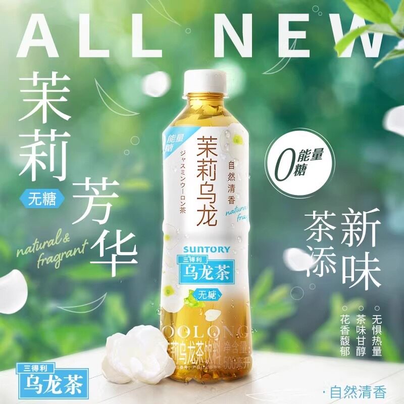 SUNTORY/三得利无糖茶饮料500ml装经典无糖乌龙茶0糖0脂0能量,淘宝优惠券,粉丝福利购,淘宝优惠卷