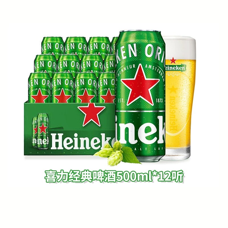 新货喜力啤酒经典罐装500ml*12瓶*2箱大瓶装麦芽啤酒官方正品整箱