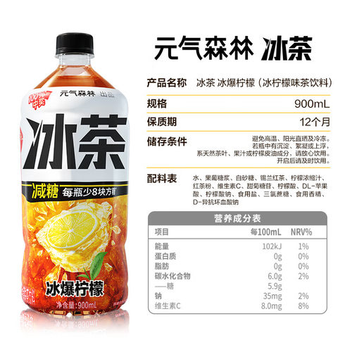 元气森林冰茶饮料冰红茶冰爆柠檬茶900ml大瓶装绿茶减糖解腻整箱 - 图3