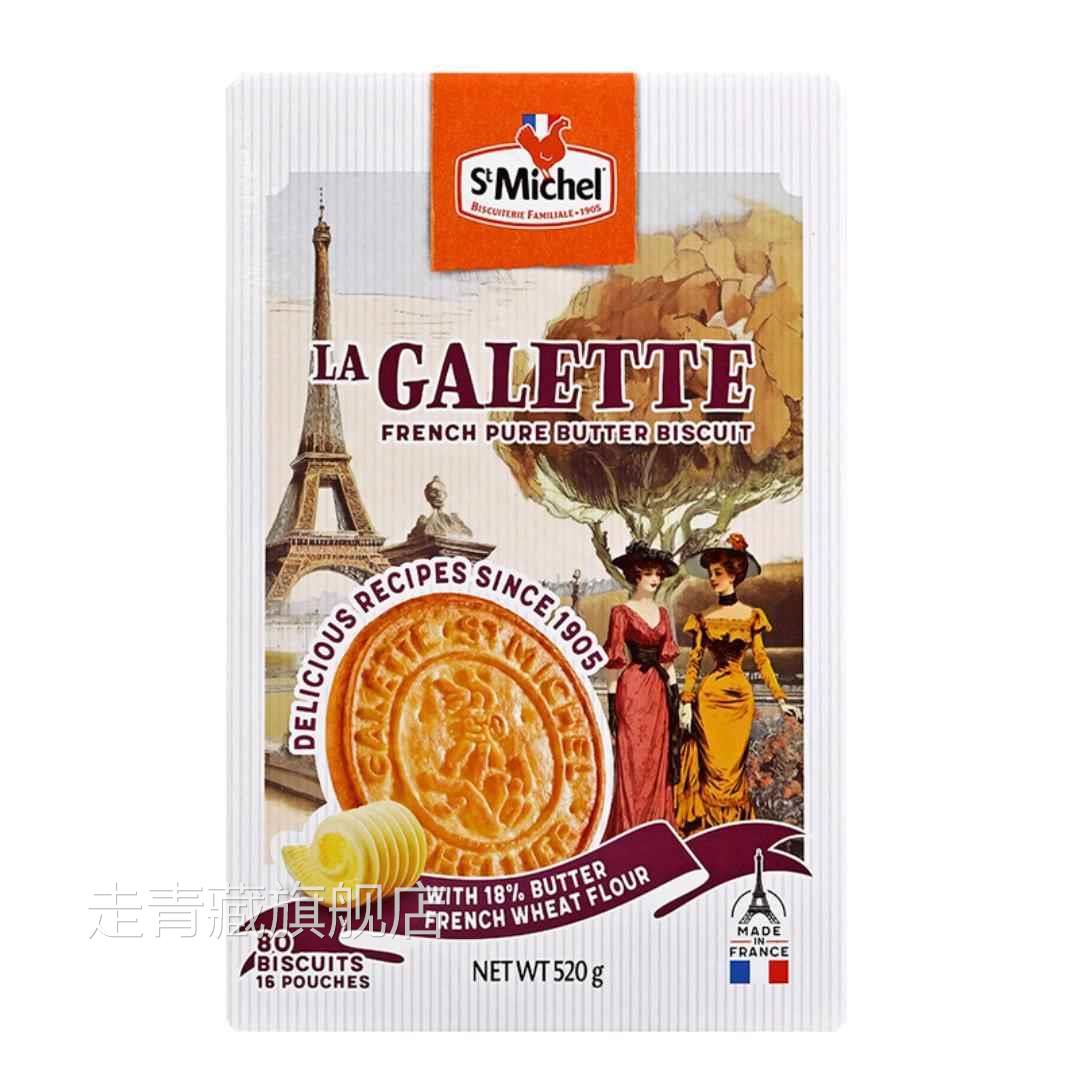 山姆超市代购法国进口StMichel黄油曲奇饼干酥脆微甜520g(含16包) - 图3