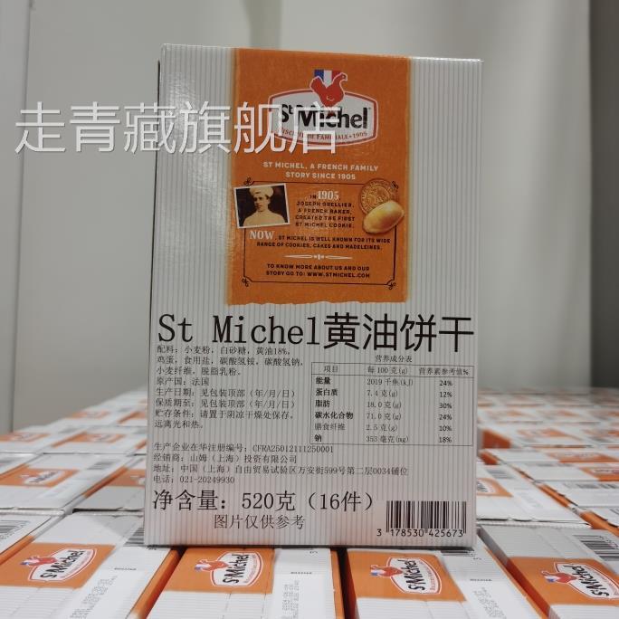 山姆超市代购法国进口StMichel黄油曲奇饼干酥脆微甜520g(含16包) - 图0