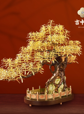 吉中吉·铜《金松聚财》发财树桌面摆件新中式玄关入户客厅装饰品