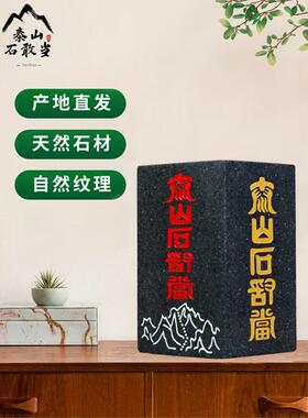 正宗广场泰山石甘唐雕刻青石角镇屋室内外客厅办公室中式装饰品