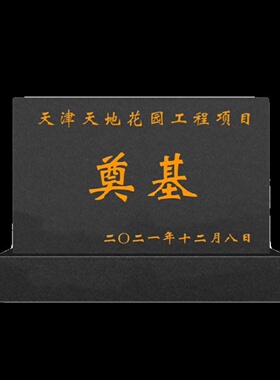 石雕奠基石定制汉白玉奠基石碑开工仪式庆典石碑大型刻字天然石碑