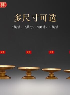 家用粉金纯铜水果供盘观音托盘贡品果碟供碟供果盘