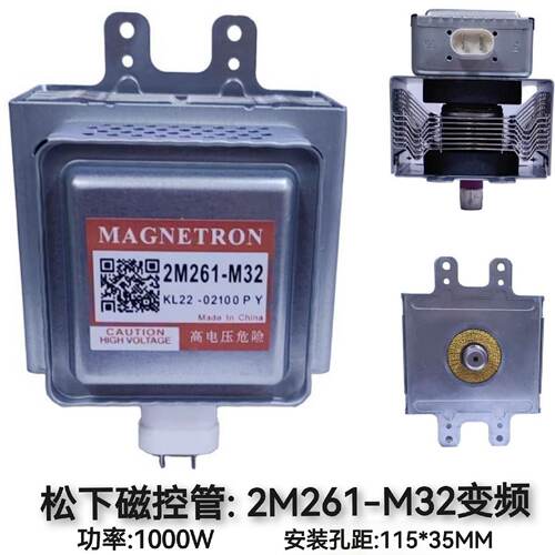 变频磁控管松下2M236  2M291 2M261-M32 M1 M36 M39 22微波炉配件 - 图0