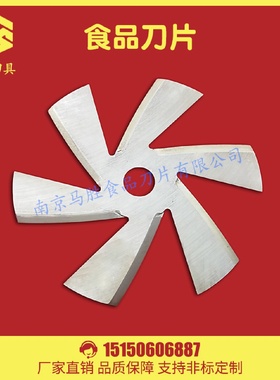 食品机械刀片斩拌机旋切刀片绞馅机切菜机刀片不锈钢异形刀片
