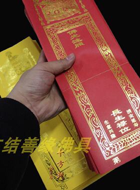 28*9cm牌位纸套大小黄色 36*12.5cm红色莲位禄位牌位架 包邮