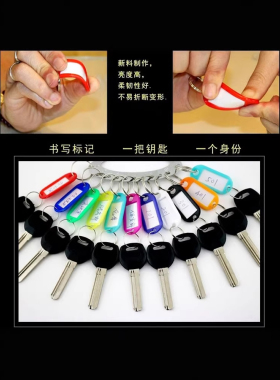 钥匙盘串钥匙板可标记塑料号码牌