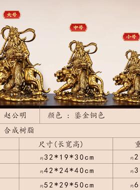 赵公明摆件骑虎武财神招财镇宅供奉客厅佛堂佛像公司前台财神摆件