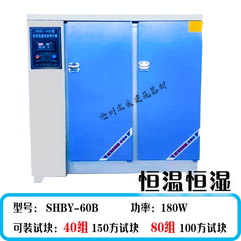 YH40B40A 标准养护箱水泥混凝土恒温恒湿养护箱砼试块标养箱40B