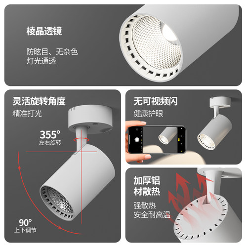 明装射灯可调角度单个家用小吸顶式轨道灯聚光射灯LED天花灯筒灯 - 图0