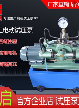 自营上海恒启电动试压泵4DSY-25-1000公斤四缸高压管道水管打压机