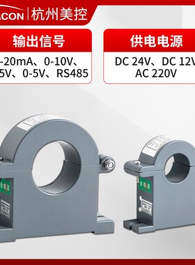 美控霍尔电流变送器模块4-20mA互感交流220V穿孔开合式霍尔传感器