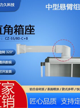 55/80系列 直角箱座 中型摇臂 悬臂控制箱 90度箱体连接件 标配件