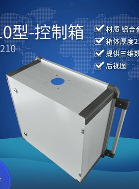 210型 控制箱  悬臂操作箱 吊臂箱21寸 摇臂箱15寸 电控箱19寸