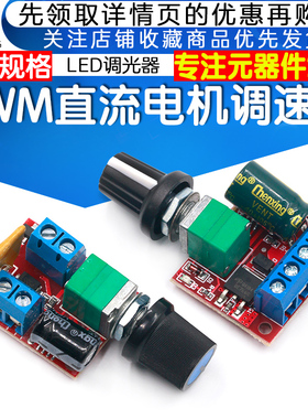 PWM直流电机调速器 5V-35V有刷电机调速5A开关板LED调光调速模块