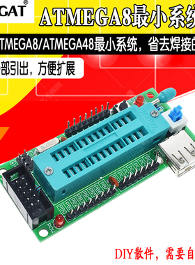ATMEGA8/ATmega48ATMEGA88最小系统板 AVR 开发板DIY套件手工焊接