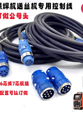 气保焊机送丝机连接线延长线信号线天然橡胶控制线锡包铜线6芯7芯