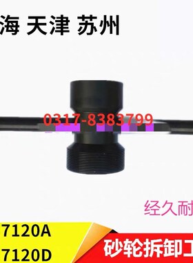 上海机床厂7120A平面磨床砂轮夹盘砂轮法兰盘 M7120D砂轮拆卸扳手